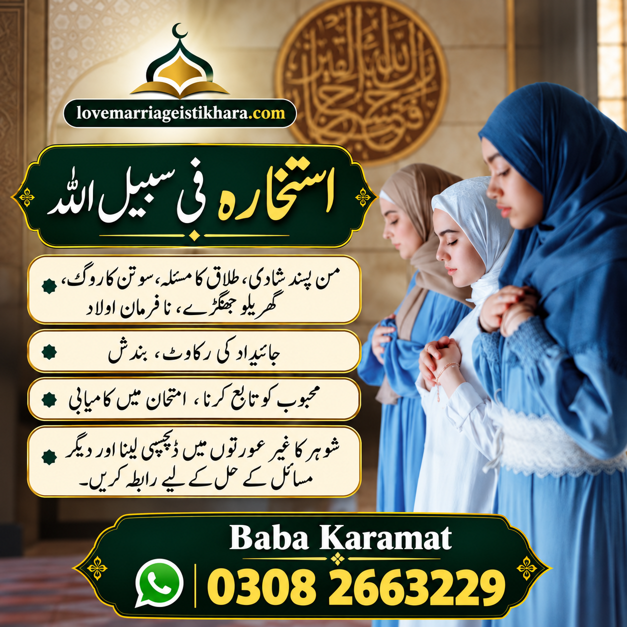 Online Istikhara