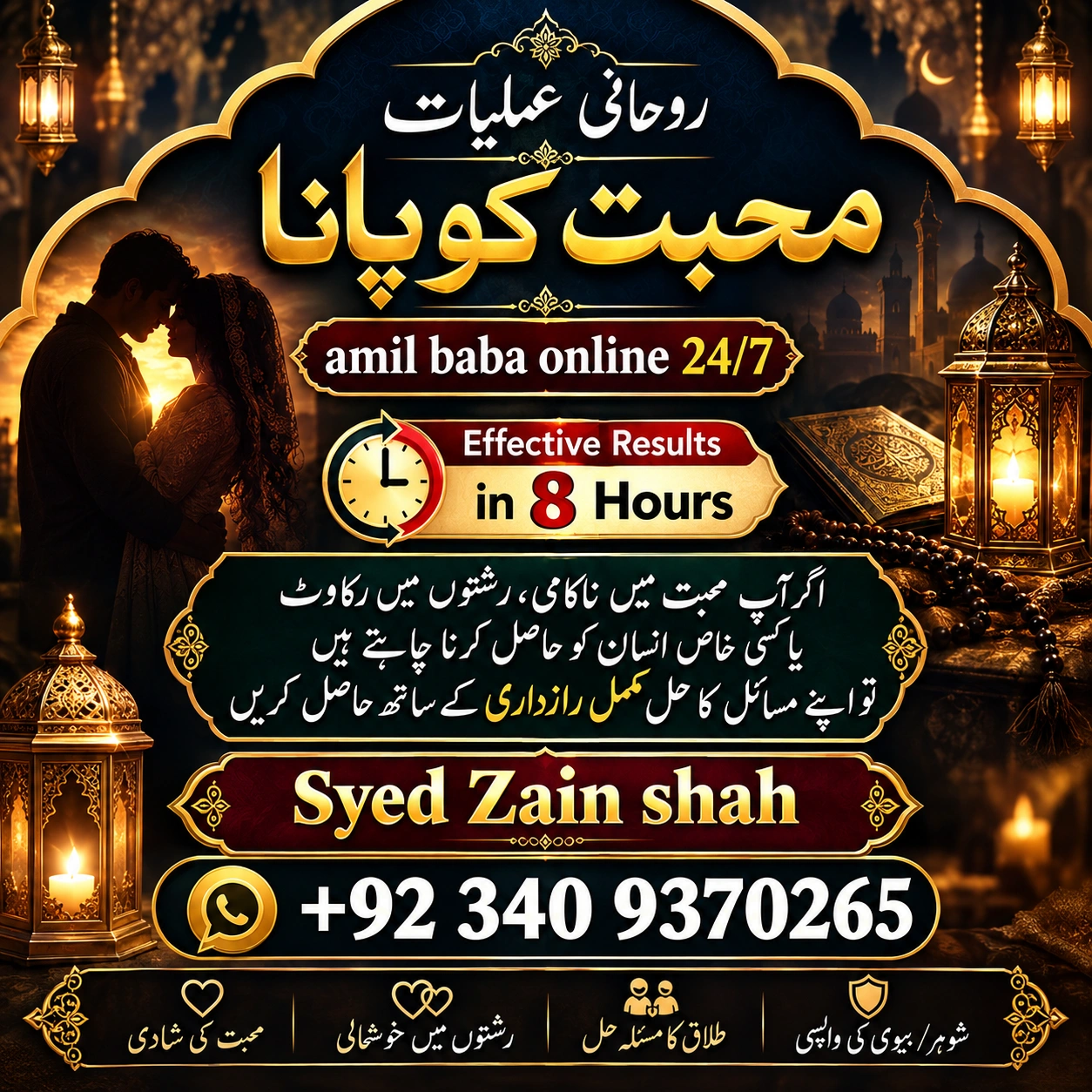 Syed Zain Shah, online istikhara and rohani ilaj specialist