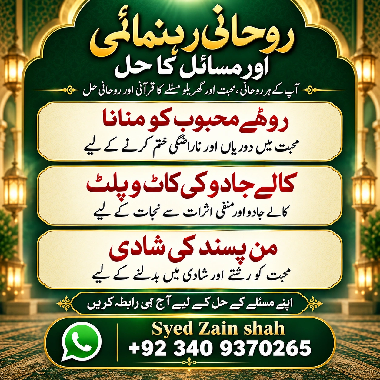 Qur'an and Sunnah rooted rohani ilaj consultation
