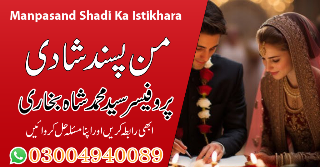 Manpasand Shadi