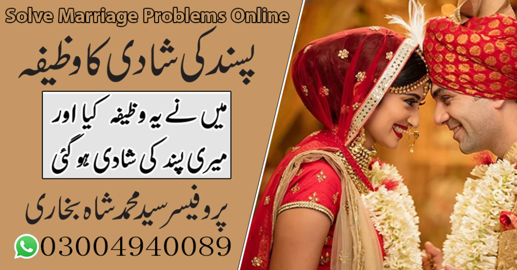 Pasand Ki Shadi: Choosing Your Life Partner
Pasand Ki Shadi refers to a marriage where individuals choose their own life partner based on mutual feelings, personal preferences, and compatibility, rather than through the traditional practice of arranged marriages. In many cultures, including Islamic societies, pasand ki shadi is increasingly becoming more common, particularly in younger generations. It is a significant decision, and while it may seem simple, it often comes with challenges, especially when families or societal norms are involved.
In Islam, marriage is a sacred bond, and the essential criteria are mutual consent, compatibility, and the intention to lead a righteous life together. Pasand Ki Shadi is allowed as long as both parties fulfill these criteria. The couple must ensure that their relationship is grounded in respect, trust, and shared values.
For individuals seeking guidance in pasand ki shadi, many turn to Istikhara (a prayer for divine guidance) to ensure that the relationship is in accordance with Allah's will. It is believed that through Istikhara, one can receive clarity and spiritual direction, especially when making an important decision like marriage.
Additionally, those who face obstacles or challenges related to pasand ki shadi, whether it's family resistance or negative influences, may seek help through Rohani Ilaj or consult with experienced Amil Baba (spiritual healers) to remove any negative energies or hindrances.
In summary, pasand ki shadi allows individuals to choose their partner based on love and personal preference, but it should be approached with care, respect, and in alignment with Islamic values. Seeking spiritual guidance through Istikhara and other religious practices can help ensure a blessed and harmonious union.