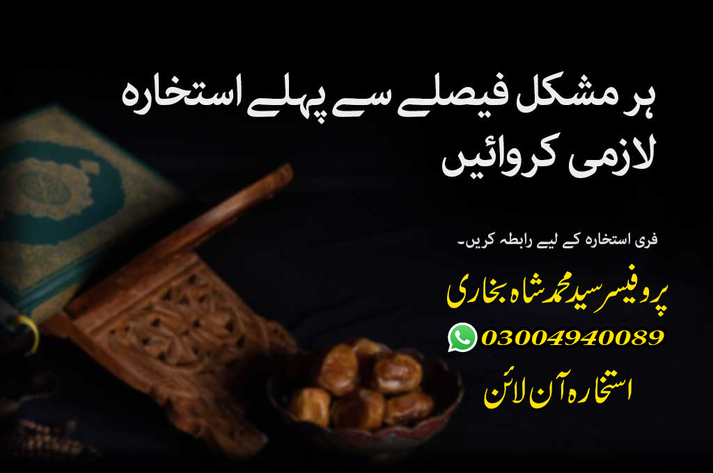 Istikhara Online Free